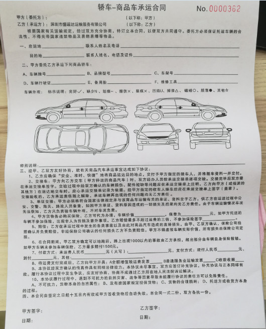 汽車托運合同