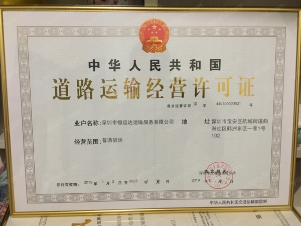 恒運達轎車托運道路運輸許可