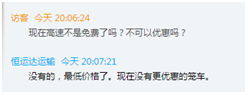 高速免費通行，轎車通行能免費么？